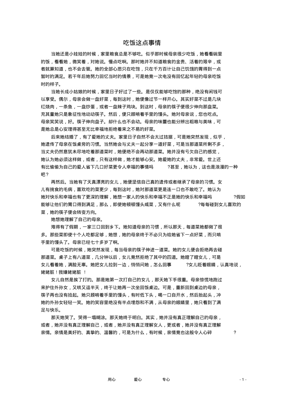 高中语文阅读之做人与处世吃饭这点事情素材_第1页