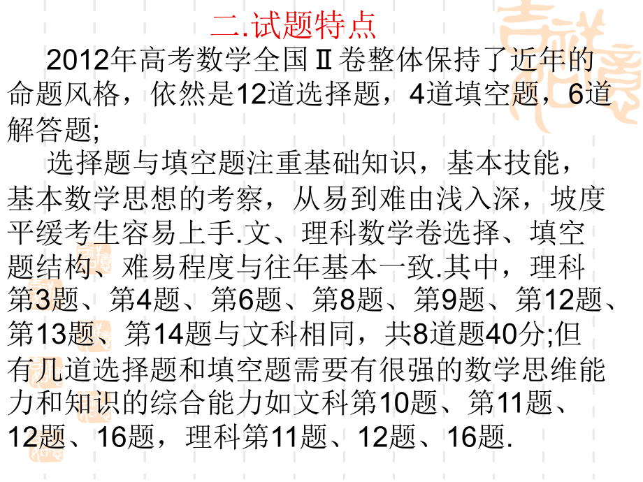 2013甘肃高考研讨会数学培训材料：2013年备考策略课件_第3页