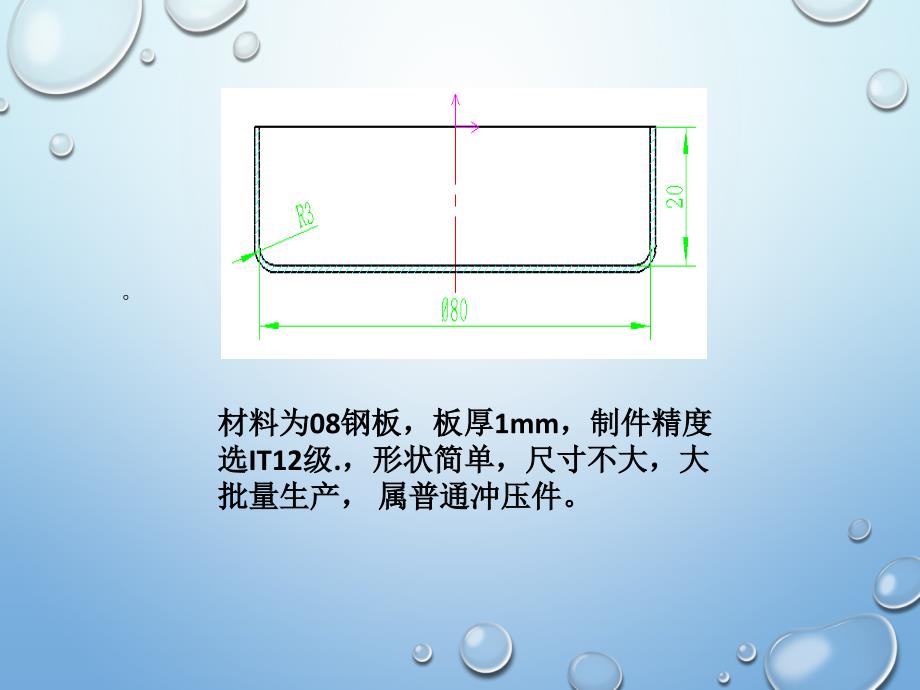 {项目管理项目报告}冲压件落料拉伸复合模课程设计项目_第4页