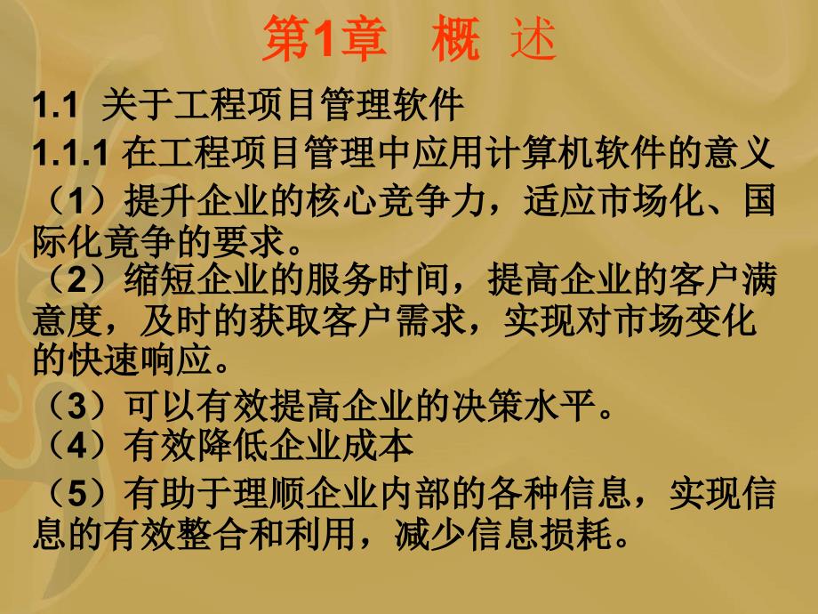 {项目管理项目报告}工程项目管理软件与应用11_第3页