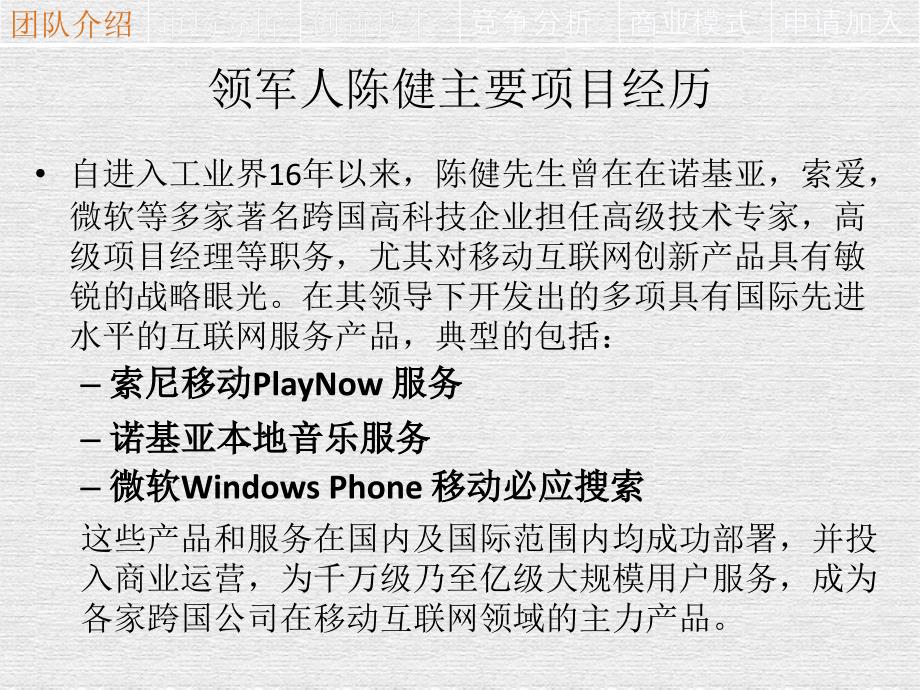 {商业计划书}爱途迹社会化旅游云社区商业计划书_第4页