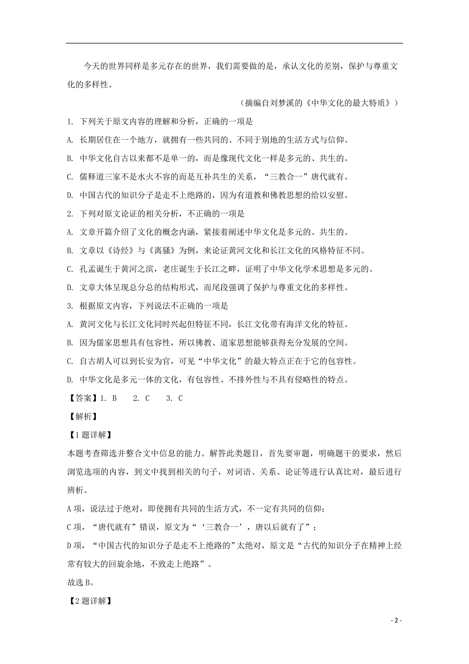 河南省南阳市2019_2020学年高二语文上学期期末考试试题（含解析）_第2页