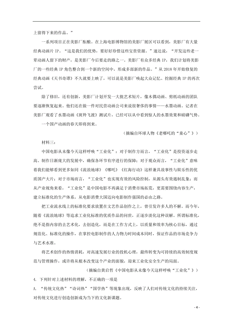 河南省南阳市2019_2020学年高二语文上学期期末考试试题（含解析）_第4页