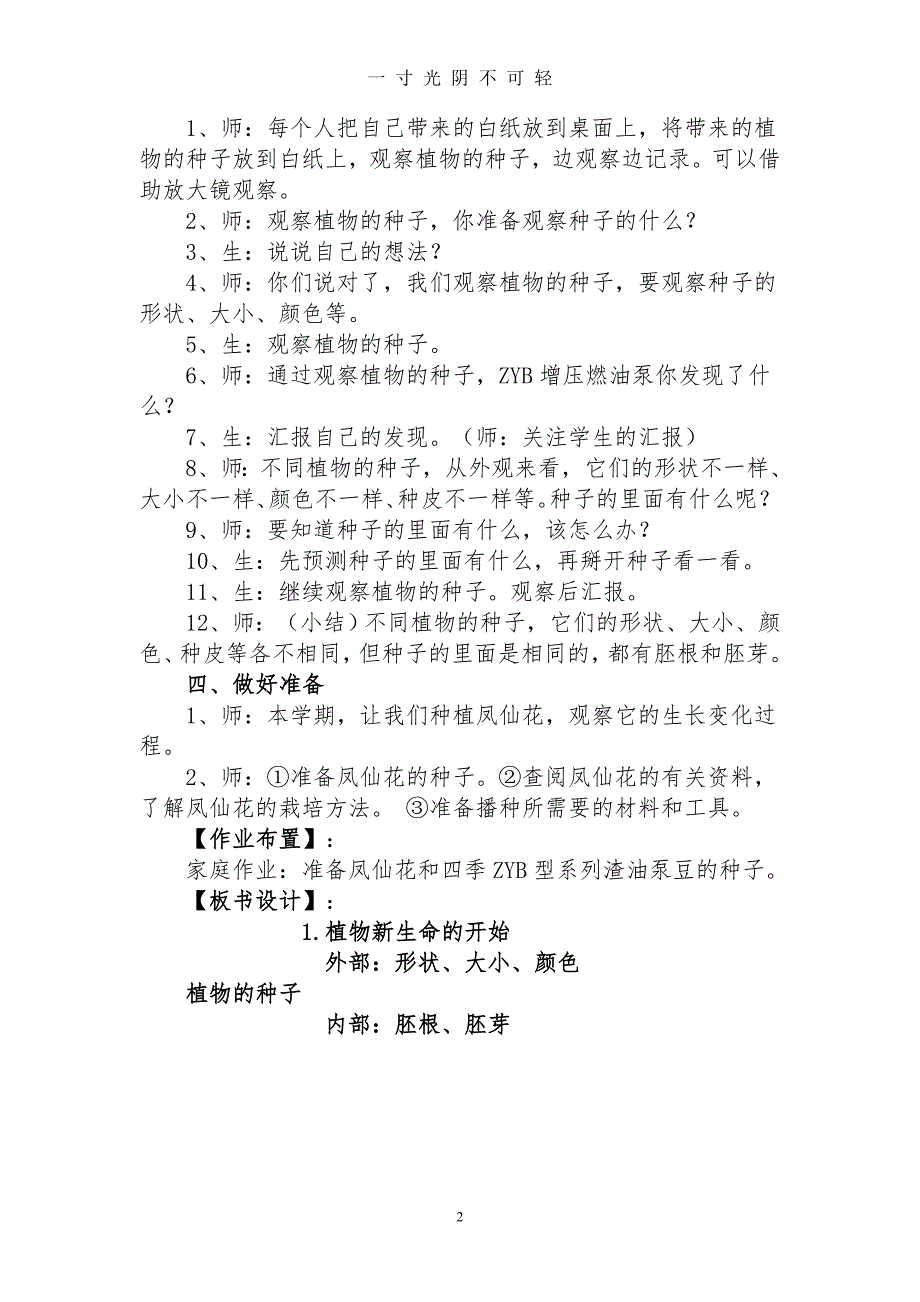 教科版三年级科学下册全册教案（2020年8月）.doc_第2页