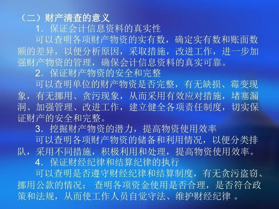 {项目管理项目报告}会计职业基础项目讲义_第5页