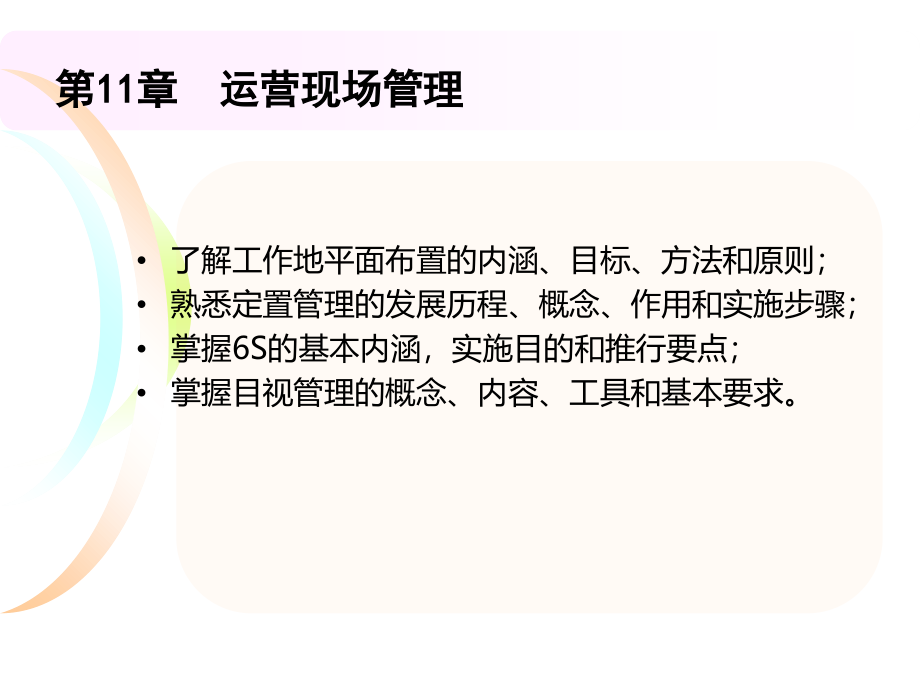 {运营管理}生产运营管理讲义PPT70页_第2页