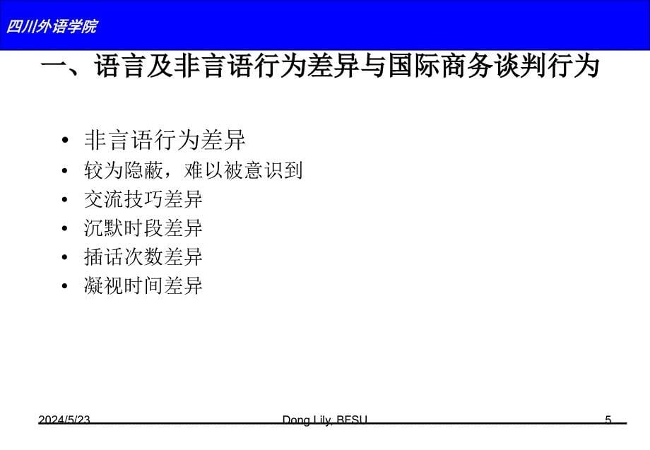 {商务谈判}国际商务谈判中的文化差异及谈判风格概述_第5页