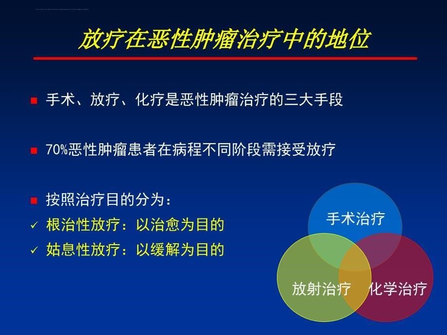 2018年倪晓雷宫颈癌放化疗综合治疗ppt课件-文档资料_第5页