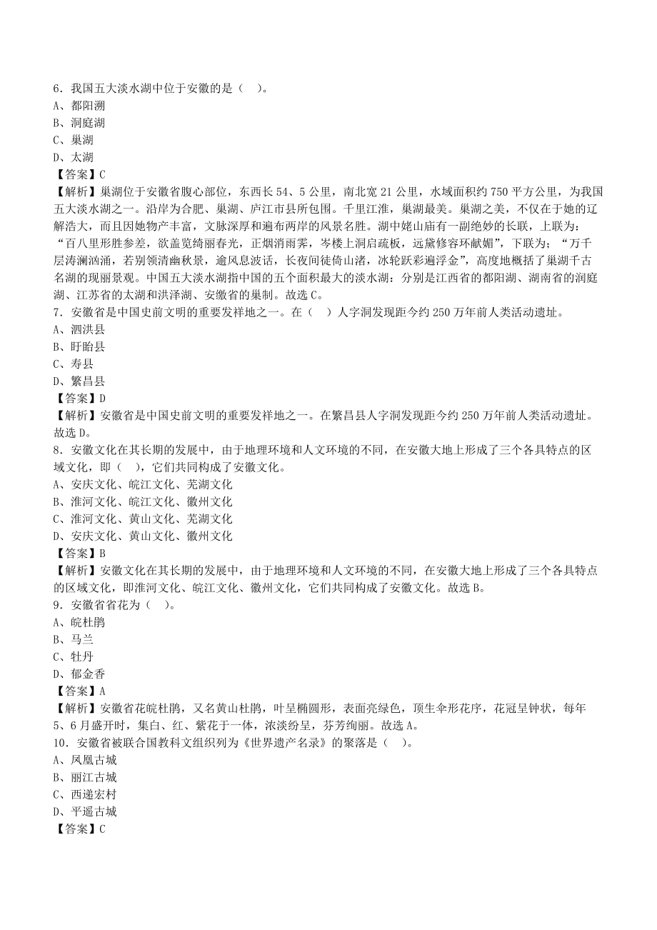 2019年安徽省滁州市事业单位招聘考试《公共基础知识》真题库及答案解析1000题_第2页
