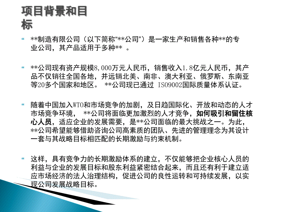 {项目管理项目报告}某公司项目管理背景分析_第4页