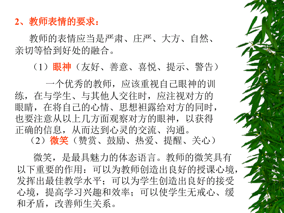 {商务礼仪}教师礼仪3_第4页