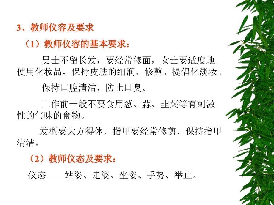 {商务礼仪}教师礼仪3_第5页