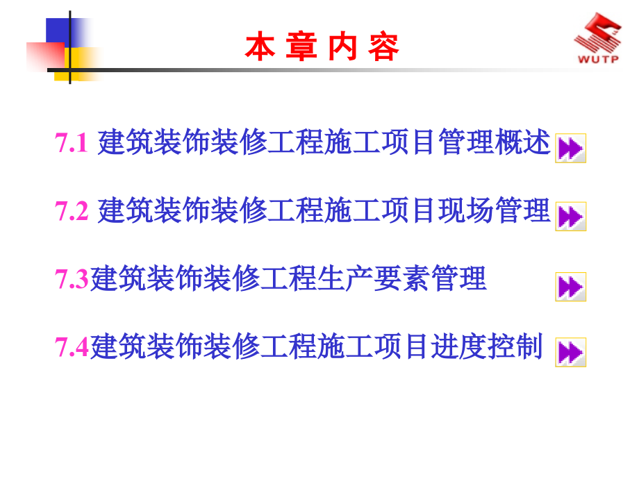 {项目管理项目报告}建筑装饰装修工程施工项目管理_第2页