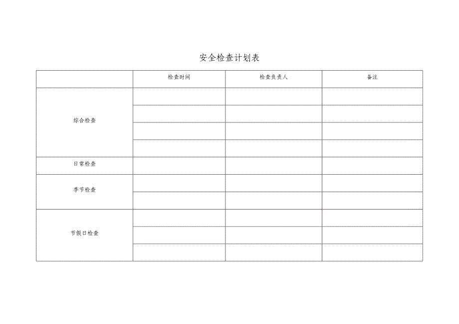 食品--检查分册_第3页