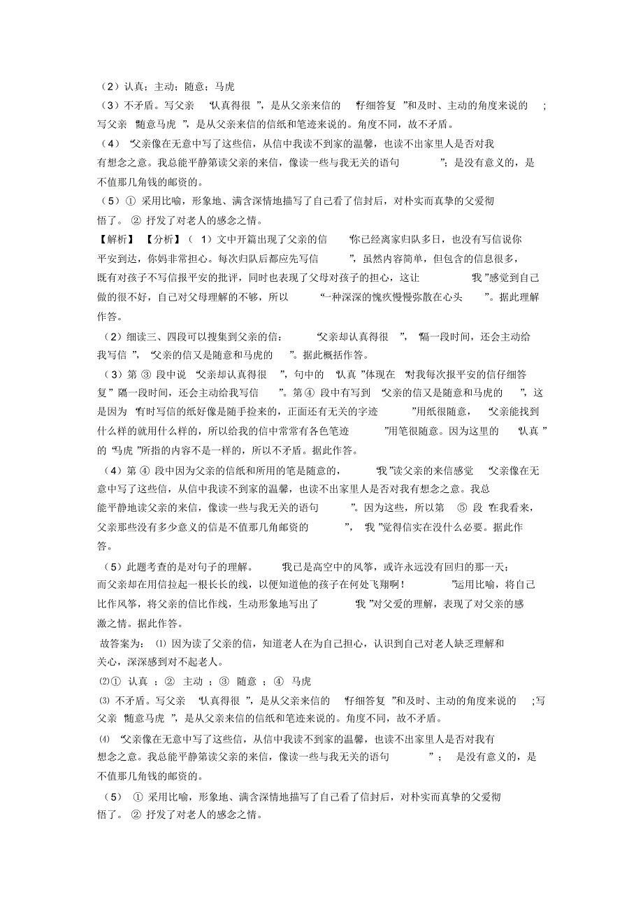 人教版七年级下册语文课外阅读理解训练试题及解析_第4页