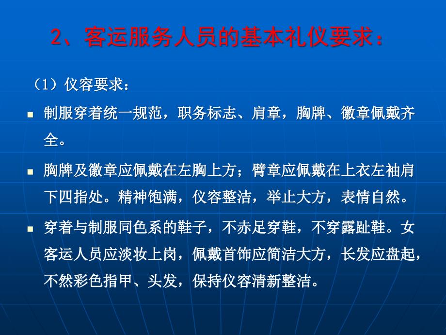 {商务礼仪}城市轨道交通服务礼仪课件_第4页