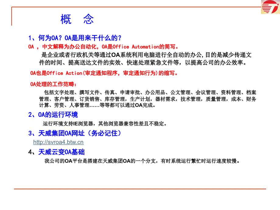 OA使用培训知识课件_第3页