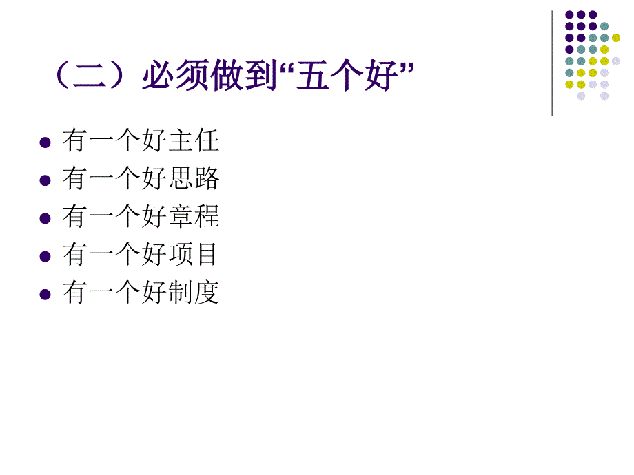 {运营管理}农民专业合作社的管理与运作讲义_第3页