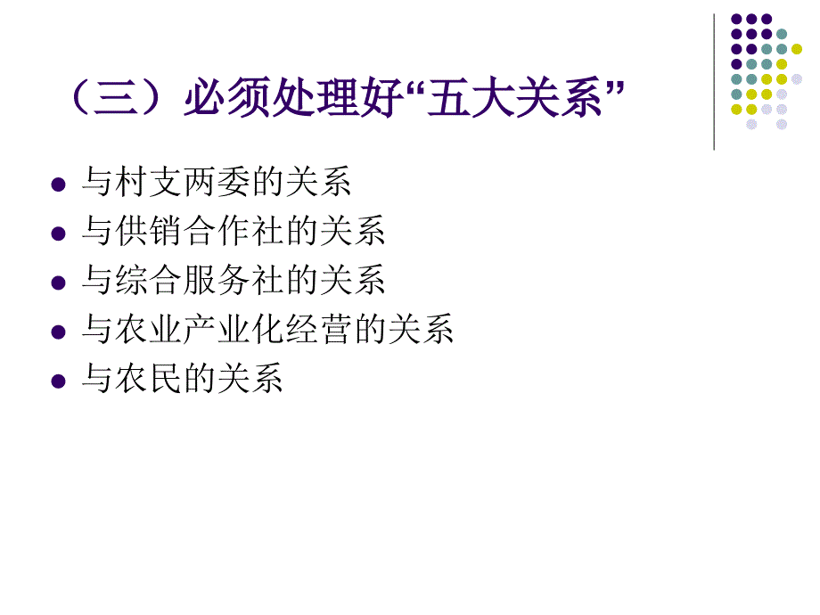 {运营管理}农民专业合作社的管理与运作讲义_第4页