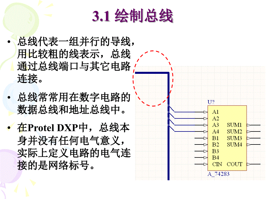 原理图设计进阶课件_第2页