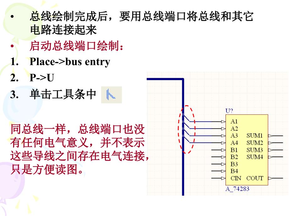 原理图设计进阶课件_第4页