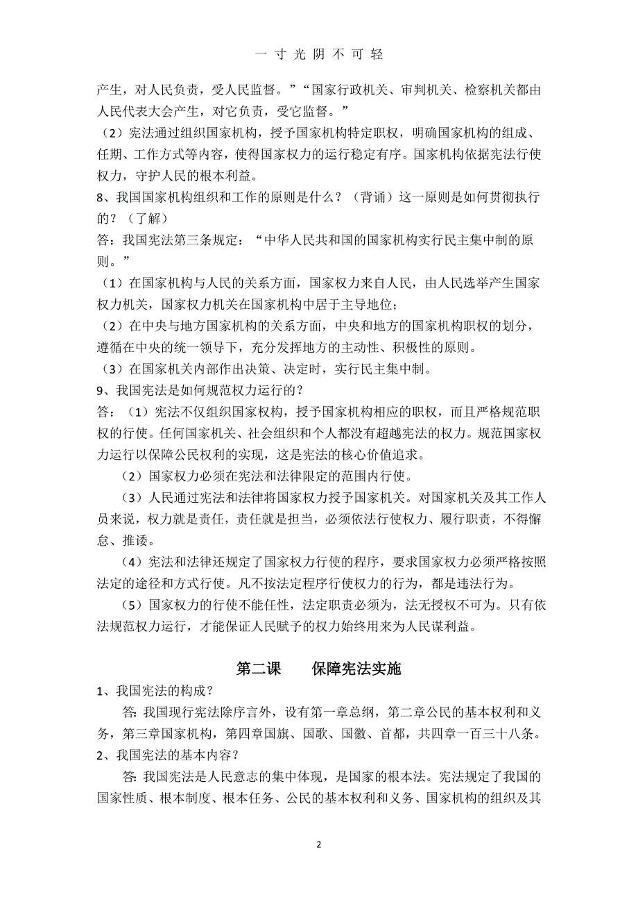 部编版道德与法治八年级下册政治笔记（2020年8月）.doc_第2页