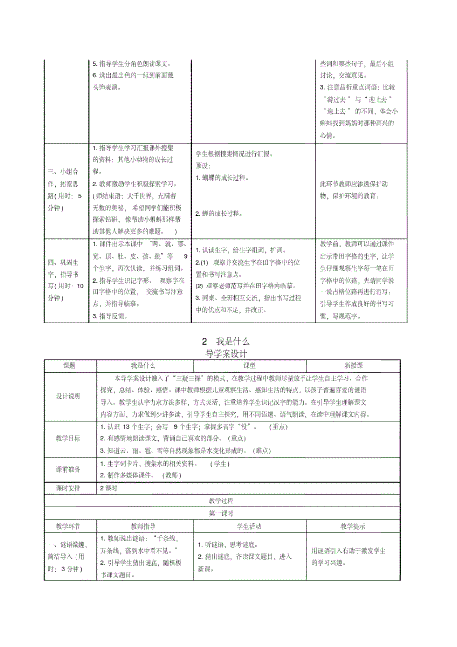 【部编版】2019年秋季小学语文二年级上册全册表格式教案PDF版_第3页