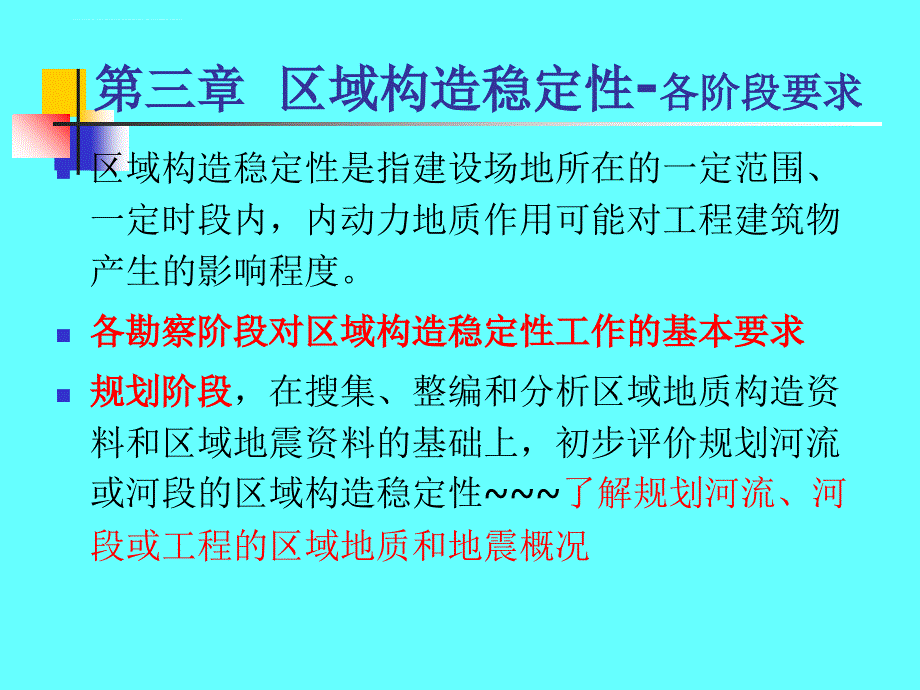 区域构造稳定性2016北京资料课件_第2页