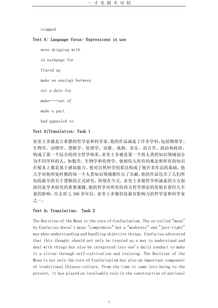 新视野大学英语(第三版)第四册读写教程标准答案（2020年8月）.doc_第3页