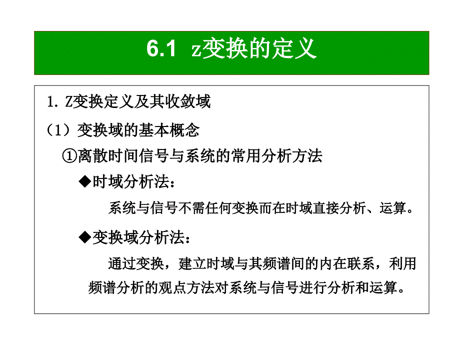 {时间管理}离散时间信号与系统的频域分析_第2页