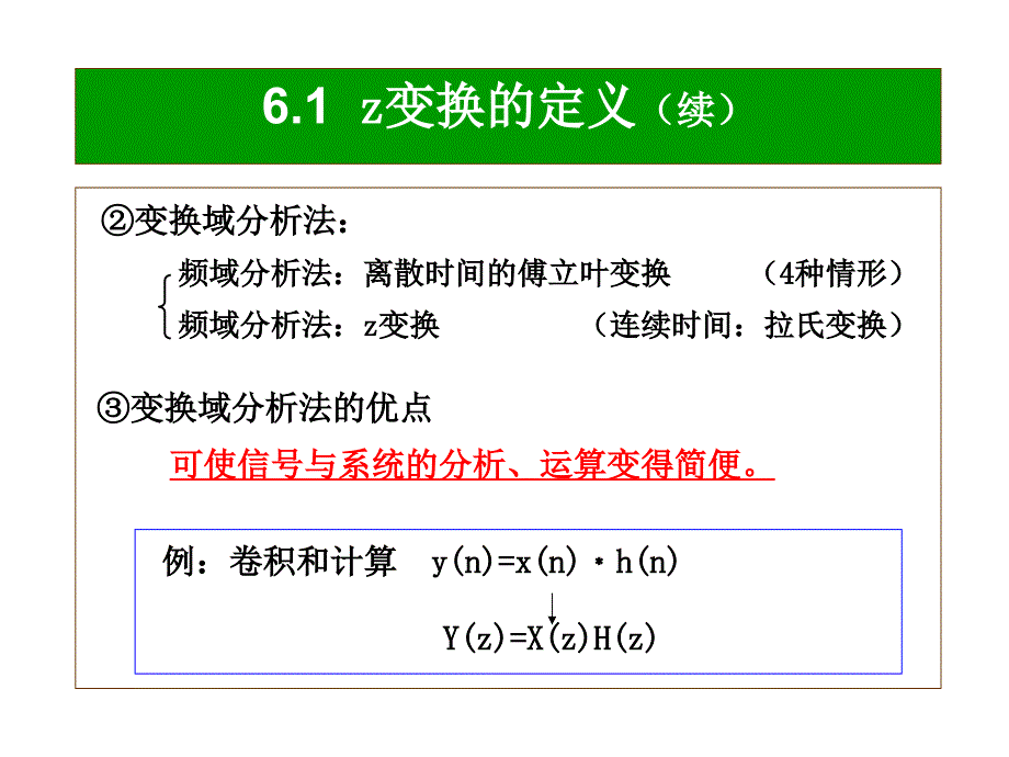 {时间管理}离散时间信号与系统的频域分析_第3页