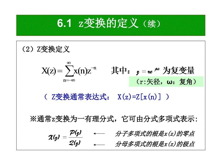 {时间管理}离散时间信号与系统的频域分析_第5页