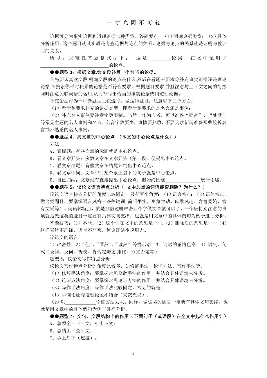 议论文阅读题技巧及阅读训练与答案（2020年8月）.doc_第2页