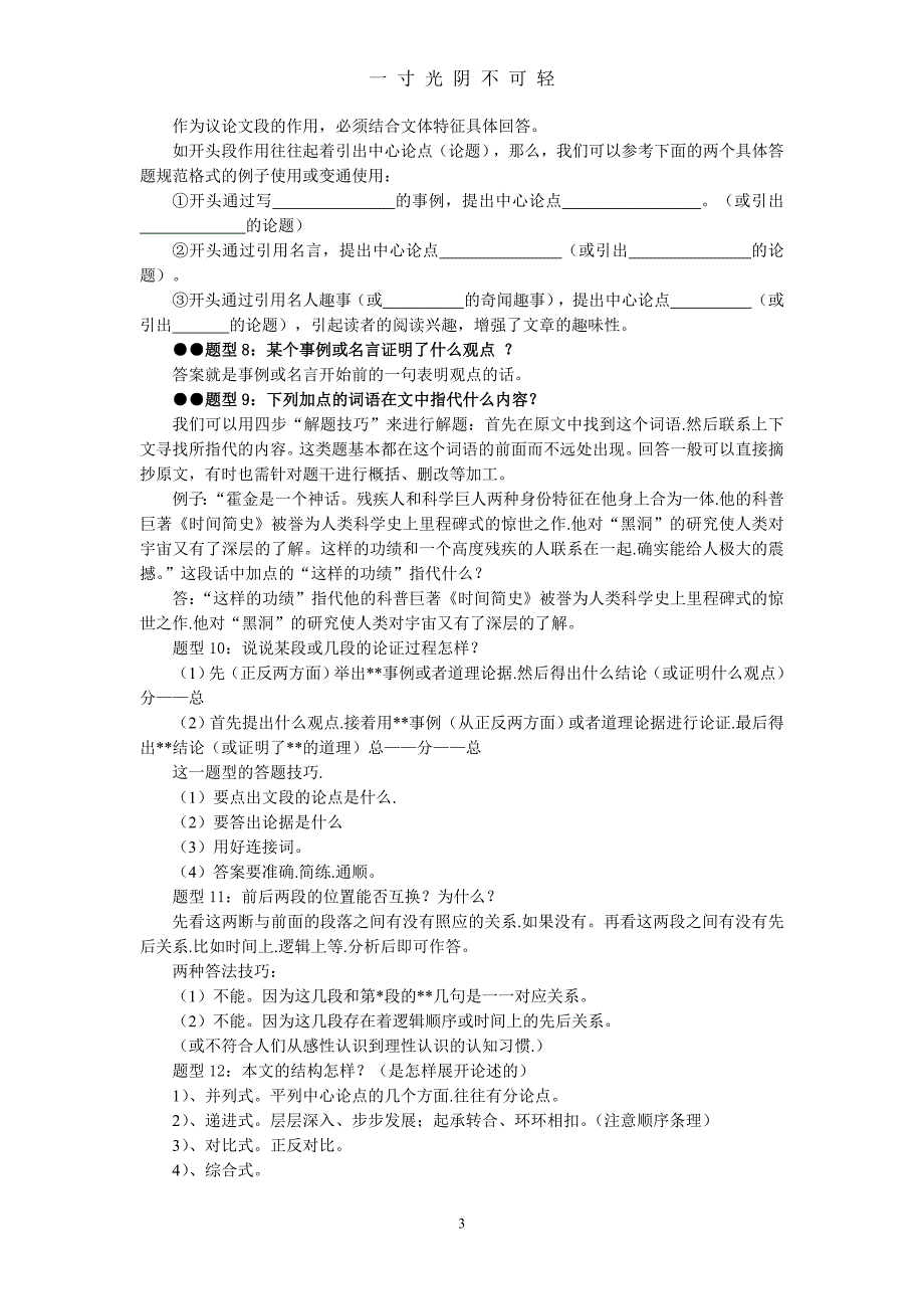 议论文阅读题技巧及阅读训练与答案（2020年8月）.doc_第3页