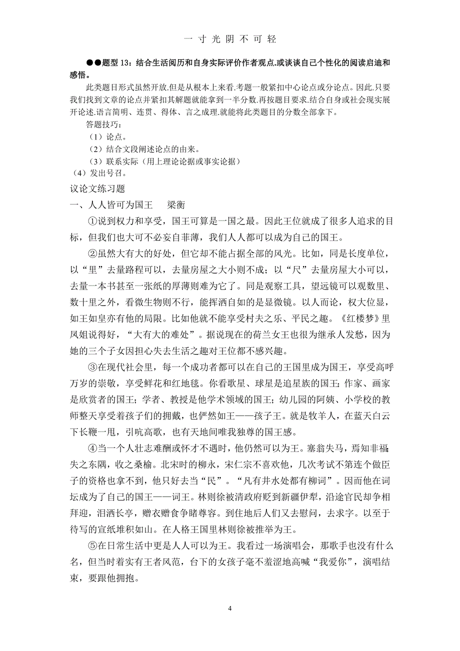 议论文阅读题技巧及阅读训练与答案（2020年8月）.doc_第4页