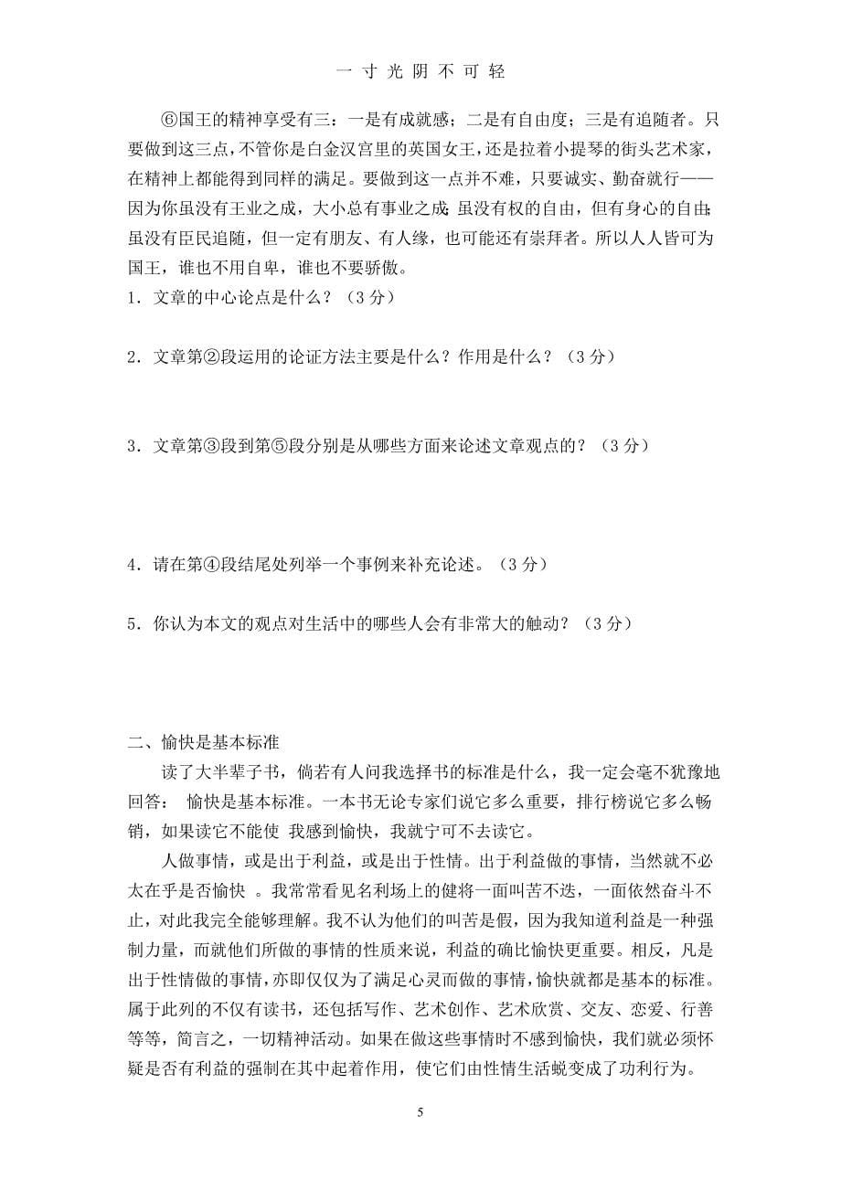 议论文阅读题技巧及阅读训练与答案（2020年8月）.doc_第5页