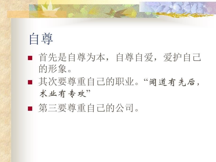 {商务礼仪}礼多人不怪之你身边的礼仪常识概述_第5页