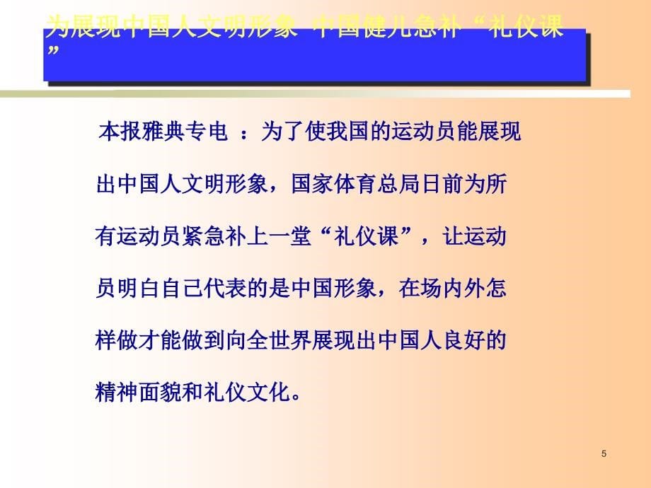 {商务礼仪}职业化与商务礼仪讲义_第5页