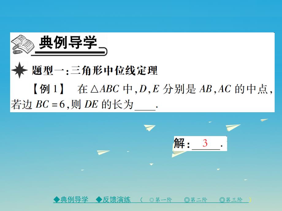 八年级数学下册第6章平行四边形3三角形的中位线课件（新版）北师大版_第2页