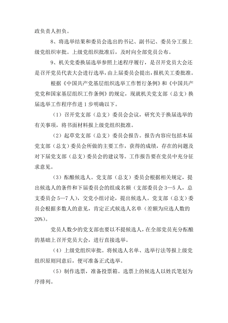 整理2020年党支部换届选举流程_第3页