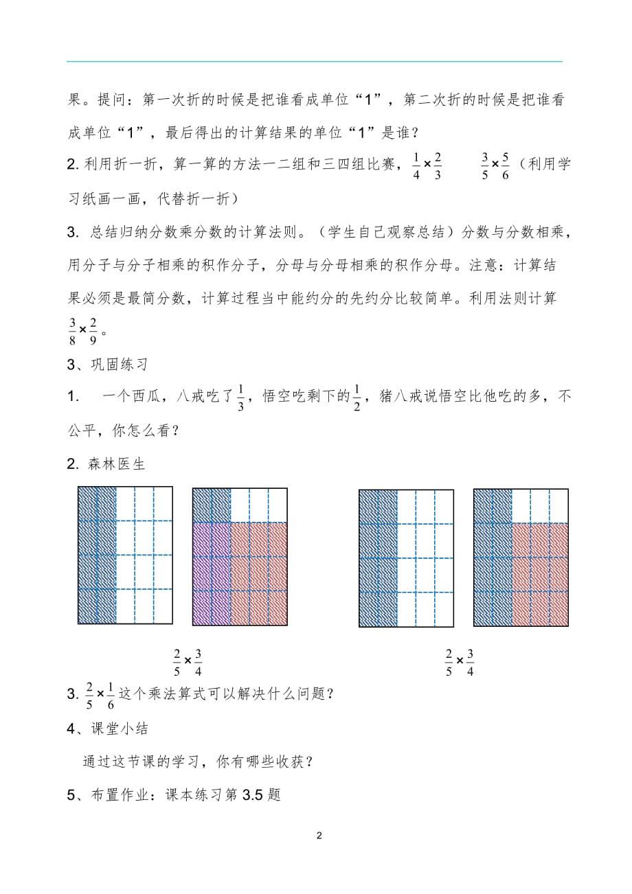 苏教版2020年六年级上册数学2.4 分数乘法教案_第2页