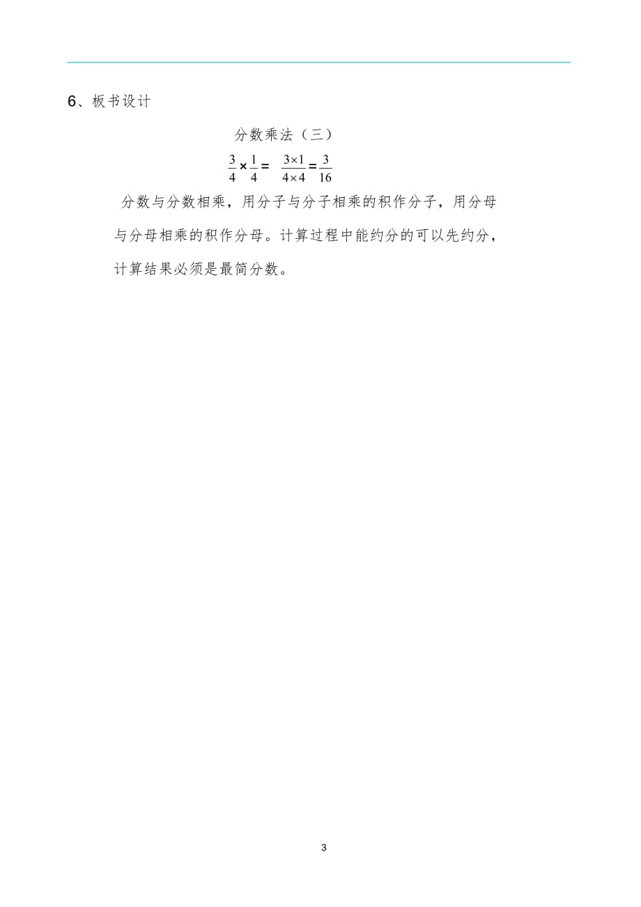 苏教版2020年六年级上册数学2.4 分数乘法教案_第3页