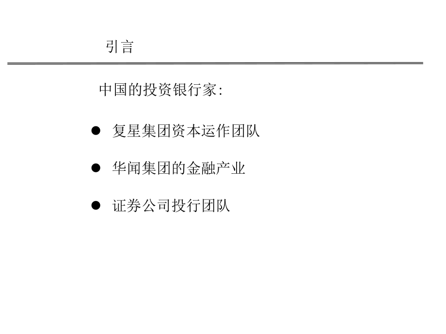 {运营管理}资本运作管理的概念与业务_第3页