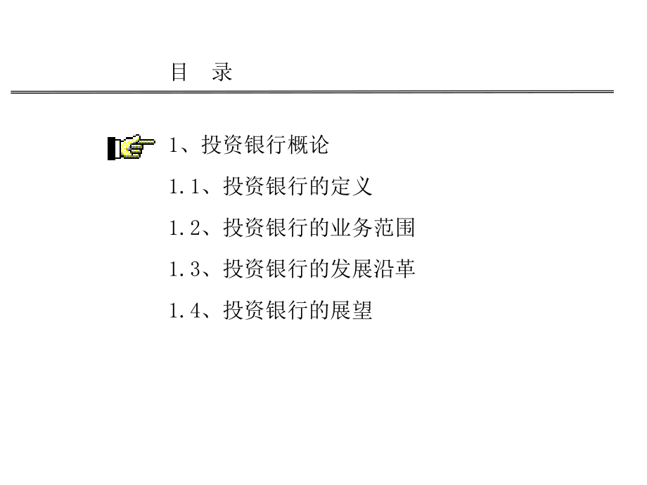 {运营管理}资本运作管理的概念与业务_第4页