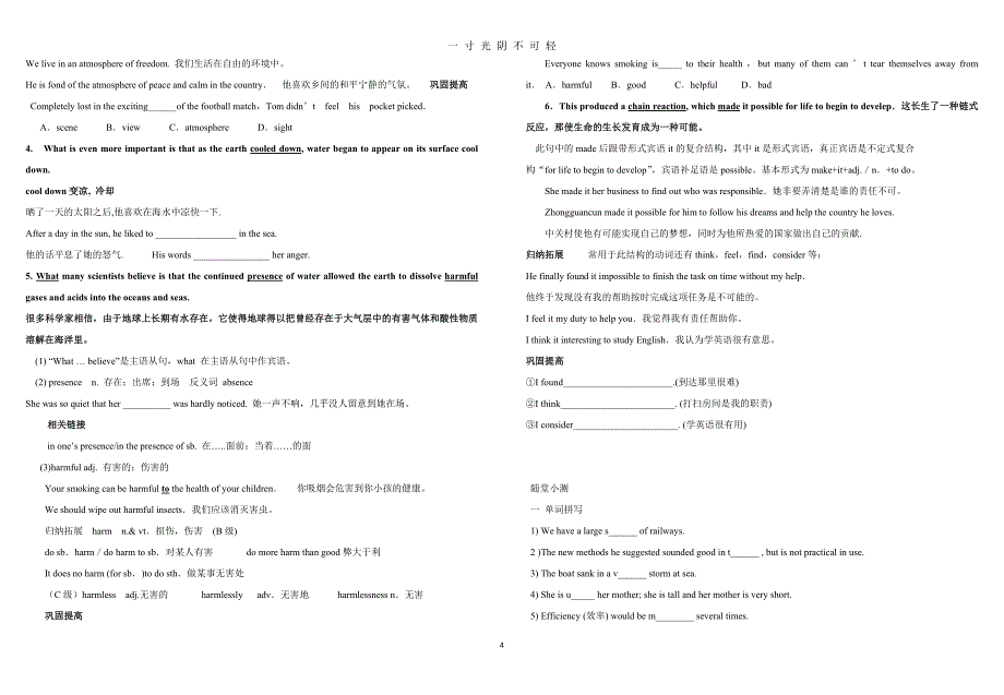 高一英语人教新课标 必修3 UNIT4 导学案答案（2020年8月）.doc_第4页