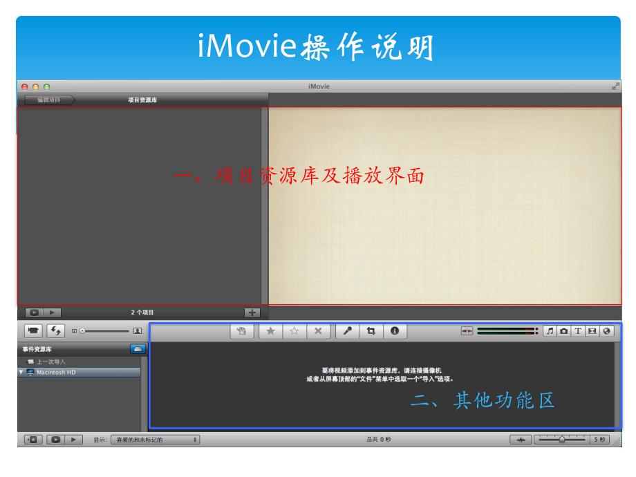 iMovie操作说明教学教案_第2页