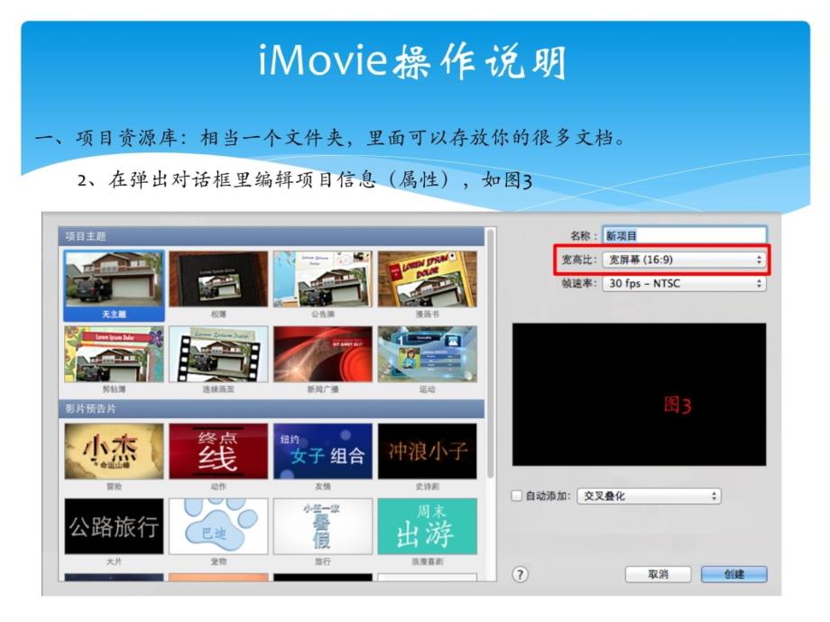 iMovie操作说明教学教案_第4页
