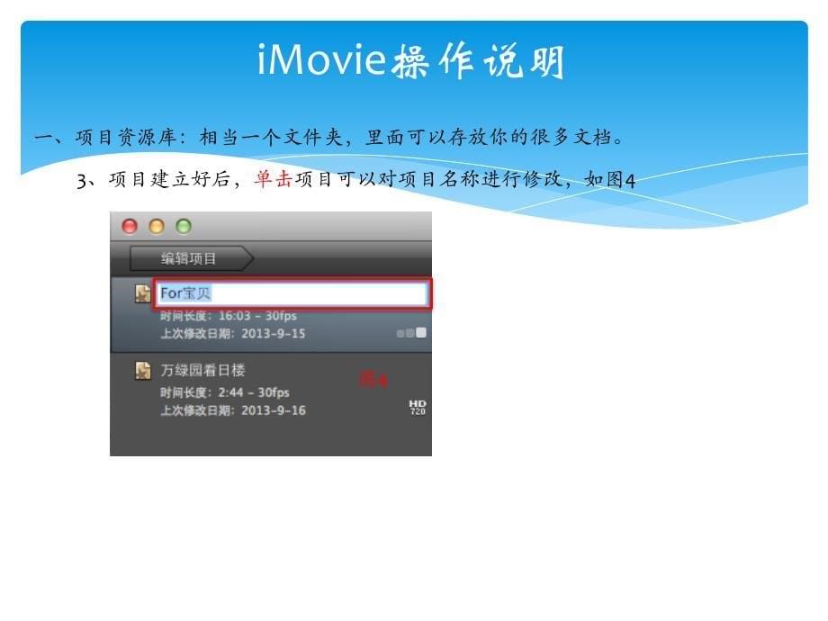 iMovie操作说明教学教案_第5页