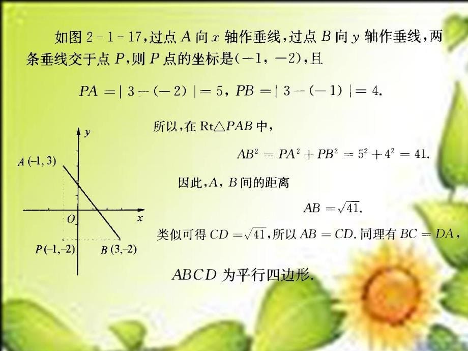 215平面上两点间的距离课件苏教版必修2资料讲解_第5页