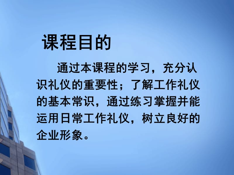 {商务礼仪}企业员工文明礼仪培训_第3页